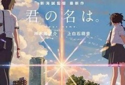 你的名字最新爆料